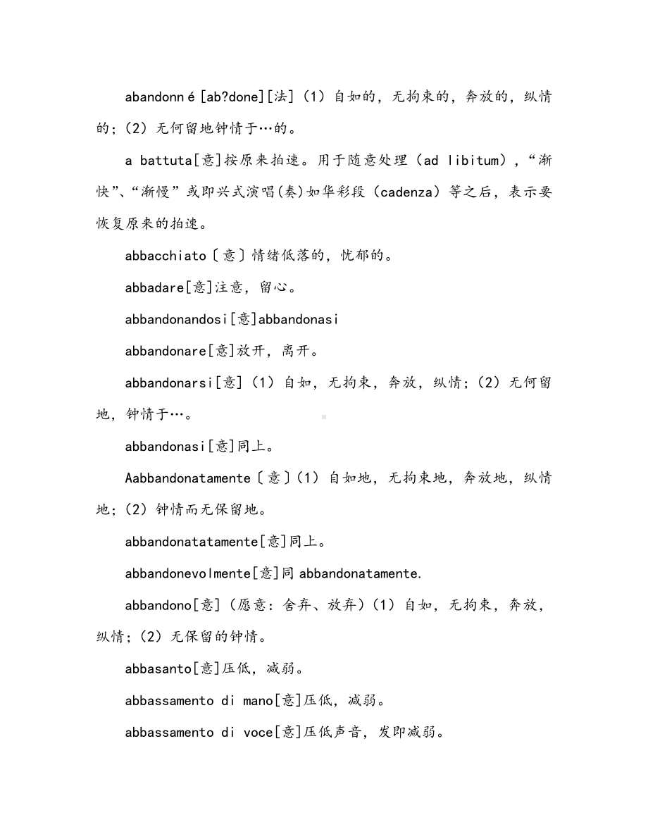 音乐术语大全（多语种）.docx_第2页