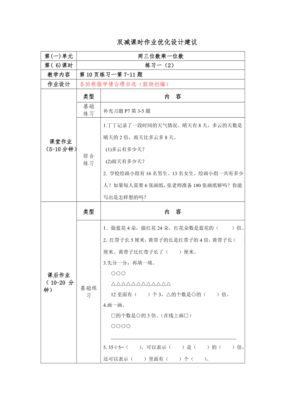 镇江小学苏教版三年级上册数学1-6《练习一（2）》双减分层作业.doc_第1页