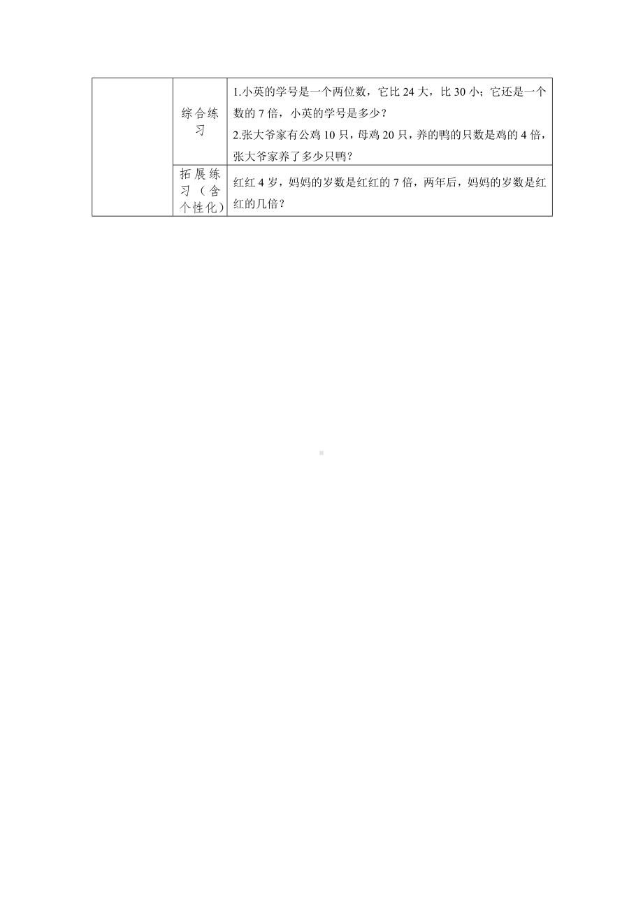 镇江小学苏教版三年级上册数学1-6《练习一（2）》双减分层作业.doc_第2页