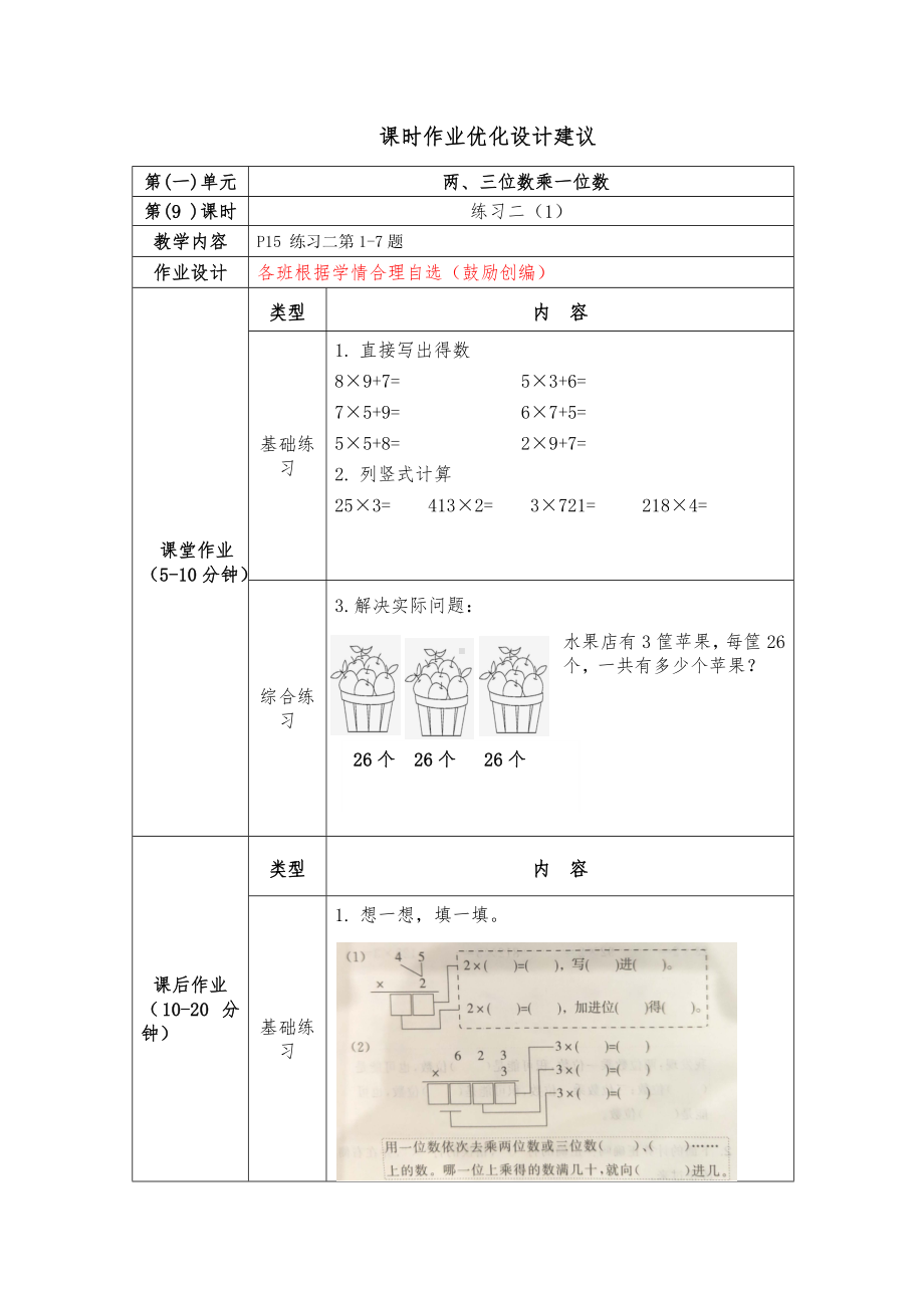 镇江小学苏教版三年级上册数学1-9《练习二（1）》双减分层作业.doc_第1页