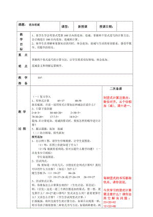 南京实验国际苏教版二年级上册数学全一册全部教案（一共61课时）.doc