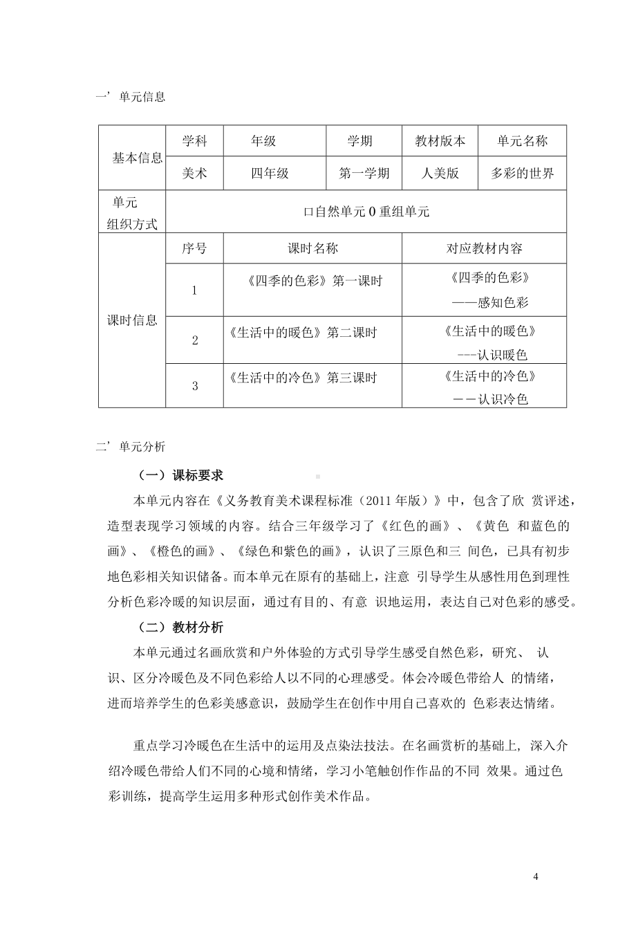 [信息技术2.0微能力]：小学四年级美术上（四季的色彩）-中小学作业设计大赛获奖优秀作品-《义务教育艺术课程标准（2022年版）》.docx_第2页