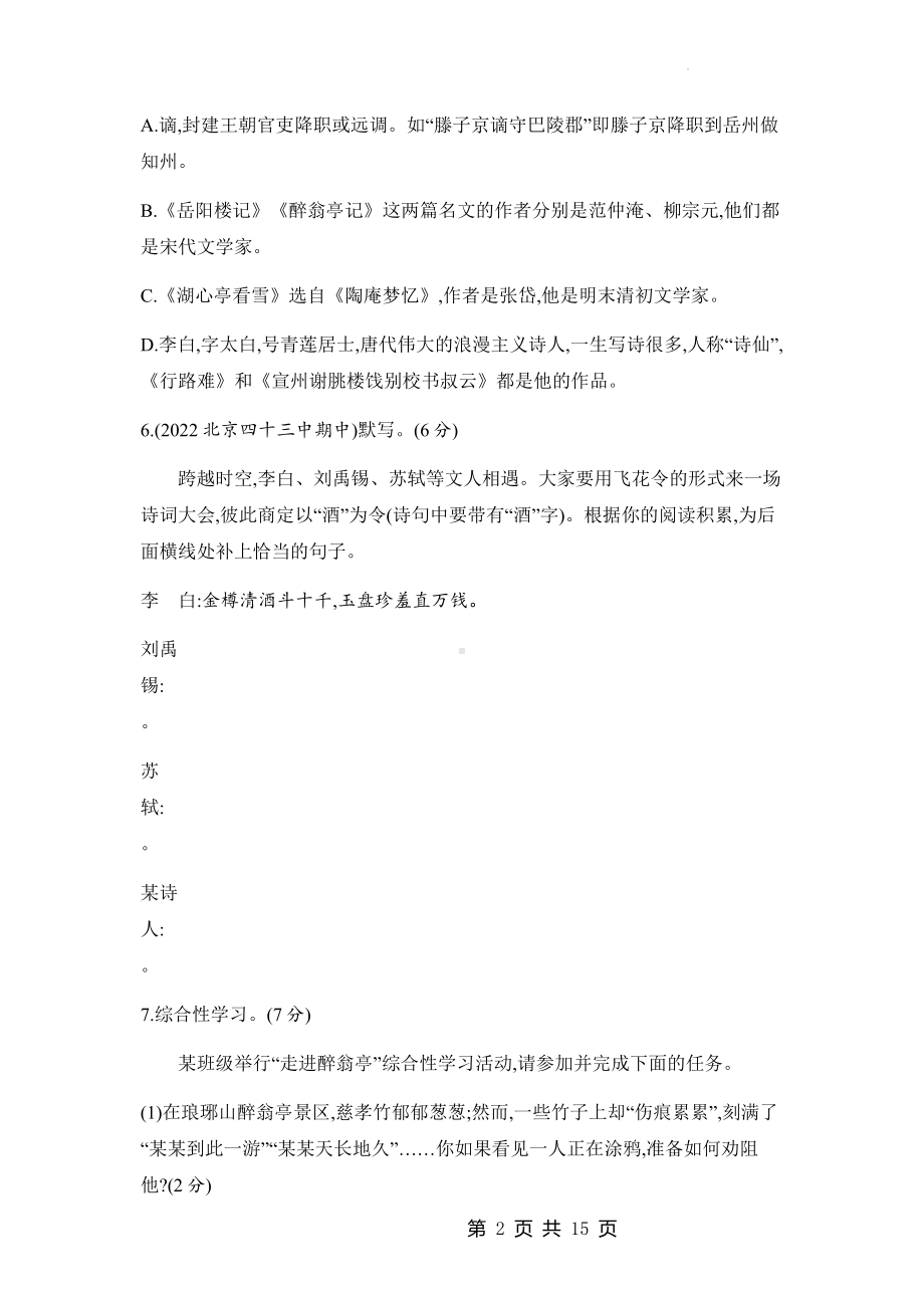 部编版九年级上册语文第三单元素养综合检测试卷（Word版含答案）.docx_第2页