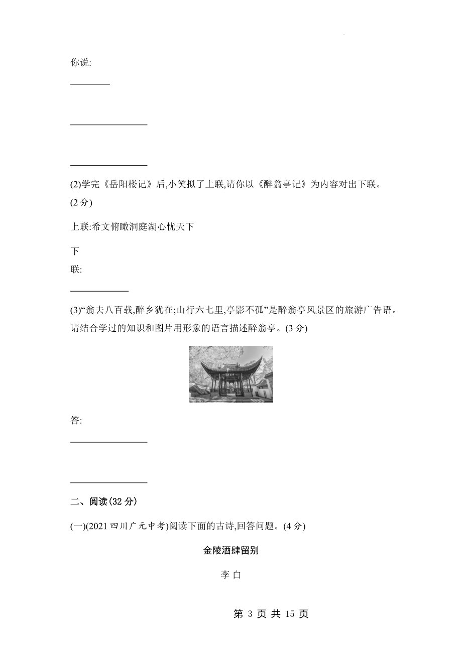 部编版九年级上册语文第三单元素养综合检测试卷（Word版含答案）.docx_第3页