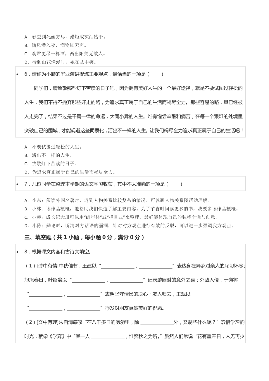 2021年浙江省杭州市滨江区小升初语文试卷.docx_第2页