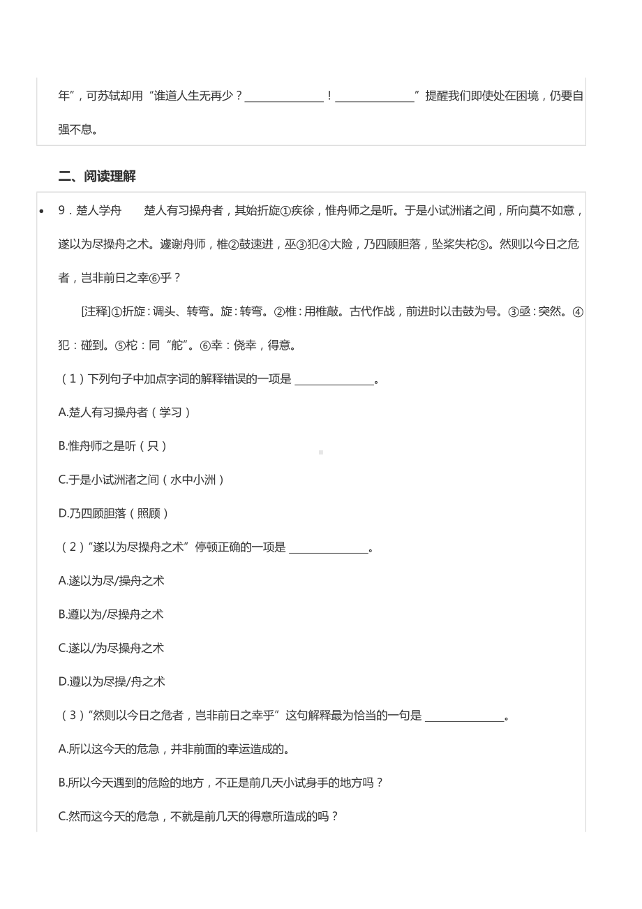 2021年浙江省杭州市滨江区小升初语文试卷.docx_第3页