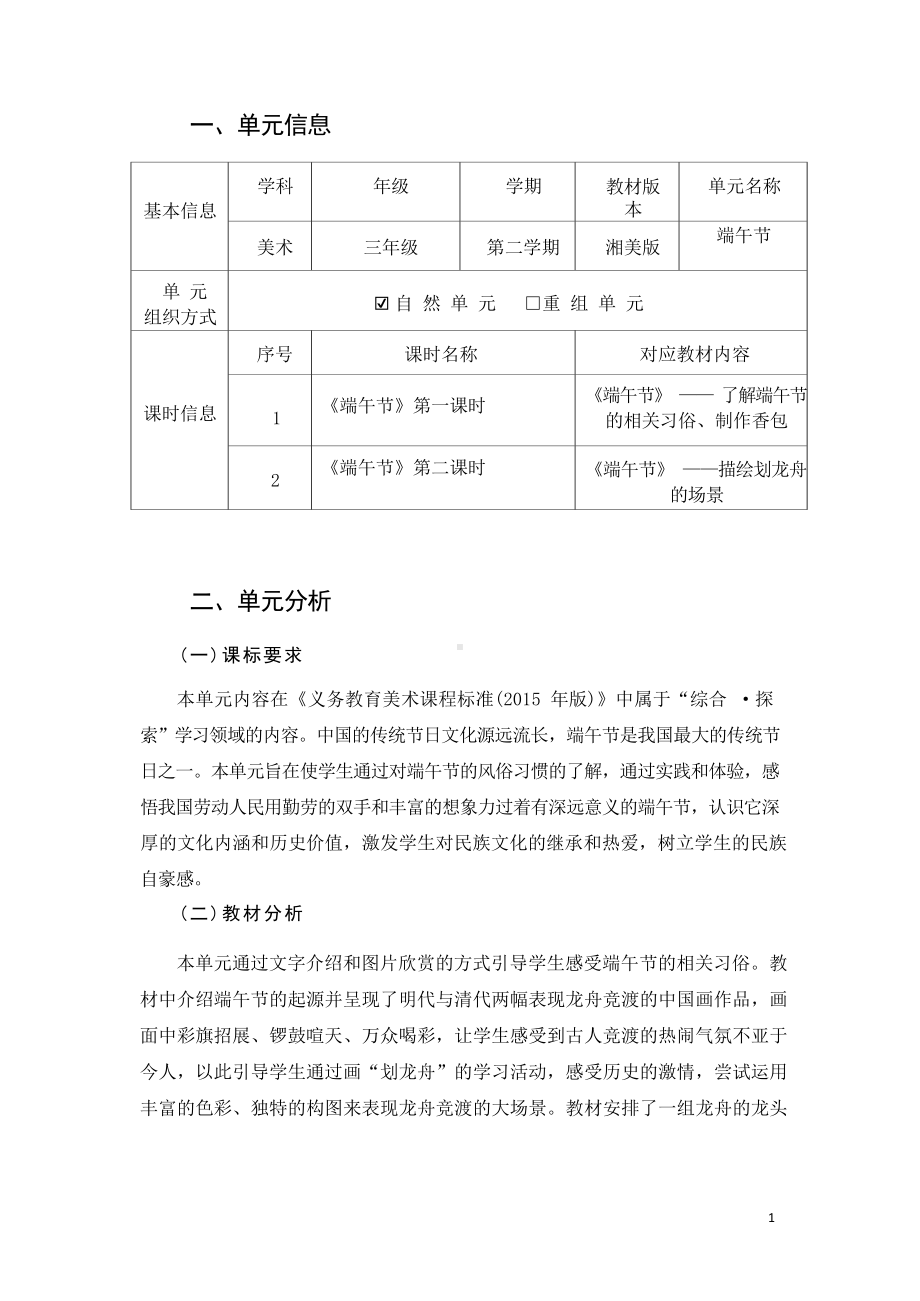 [信息技术2.0微能力]：小学三年级美术下（端午节）-中小学作业设计大赛获奖优秀作品-《义务教育艺术课程标准（2022年版）》.docx_第2页