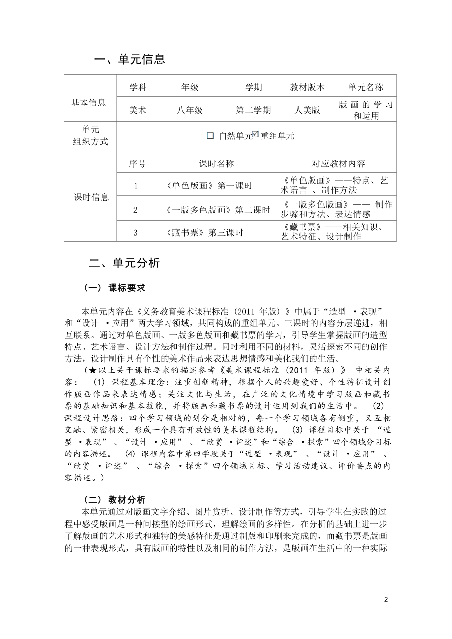 [信息技术2.0微能力]：中学八年级美术下（版画的学习和运用）-中小学作业设计大赛获奖优秀作品-《义务教育艺术课程标准（2022年版）》.docx_第2页