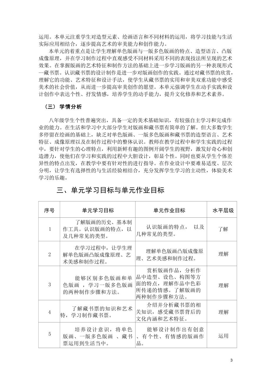 [信息技术2.0微能力]：中学八年级美术下（版画的学习和运用）-中小学作业设计大赛获奖优秀作品-《义务教育艺术课程标准（2022年版）》.docx_第3页