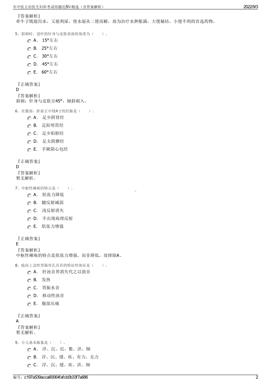 年中医主治医生妇科考试用题近5年精选（含答案解析）.pdf_第2页