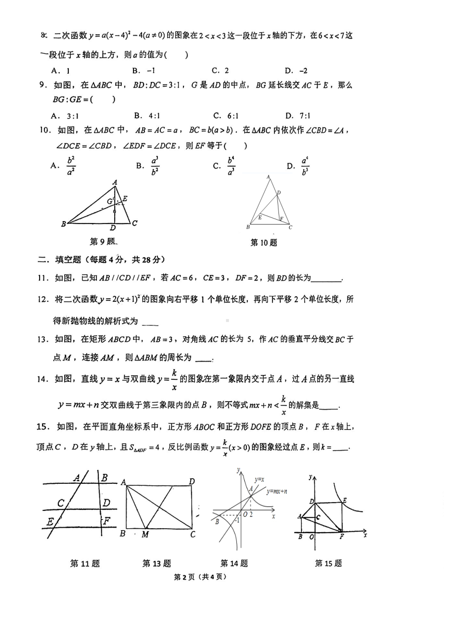 浙江省宁波市镇海区蛟川书院2022-2023学年九年级上学期期初 暑假检测数学试卷.pdf_第2页