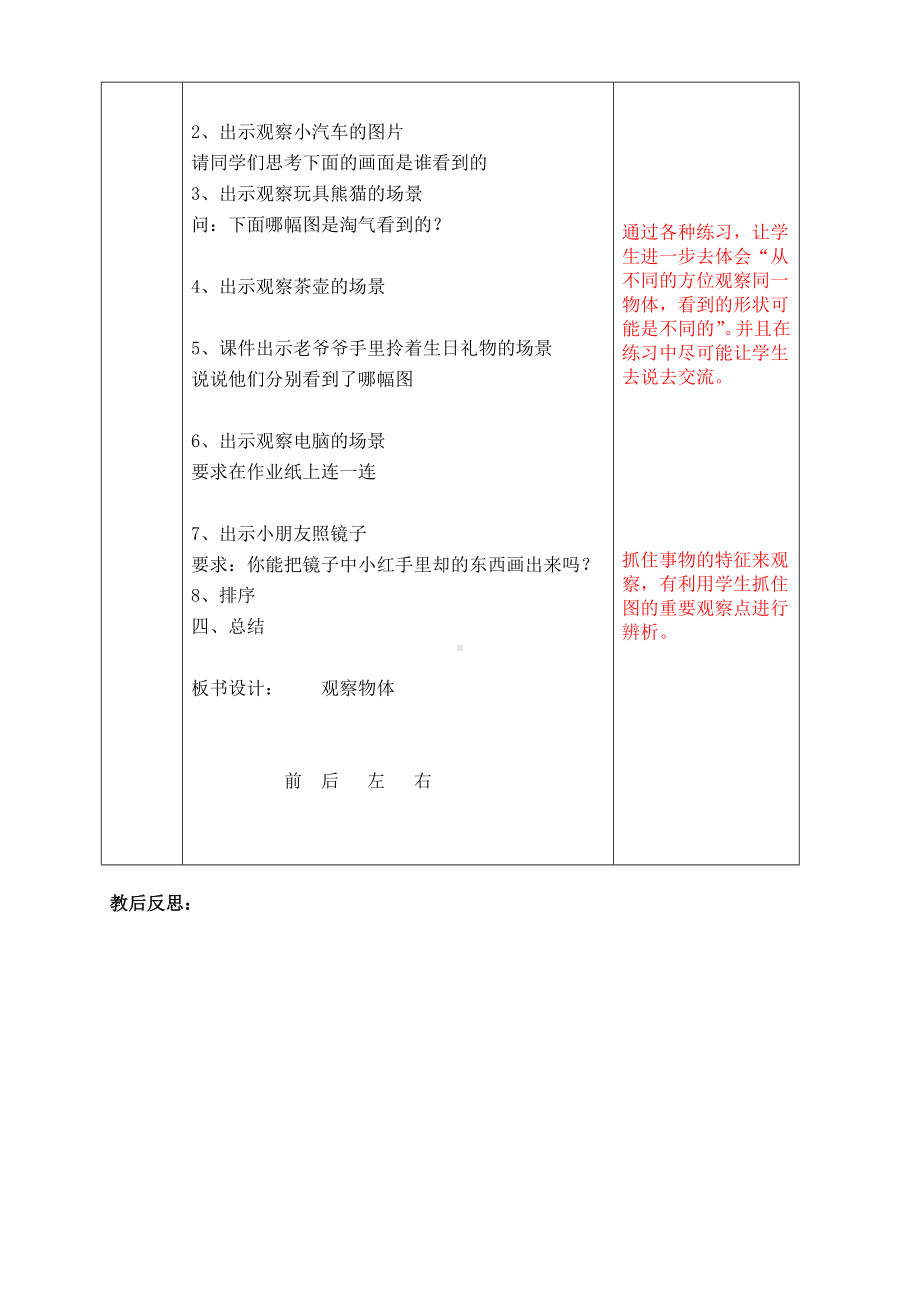 南京实验国际苏教版二年级上册数学期末复习《8-7复习观察物体》教案.doc_第2页