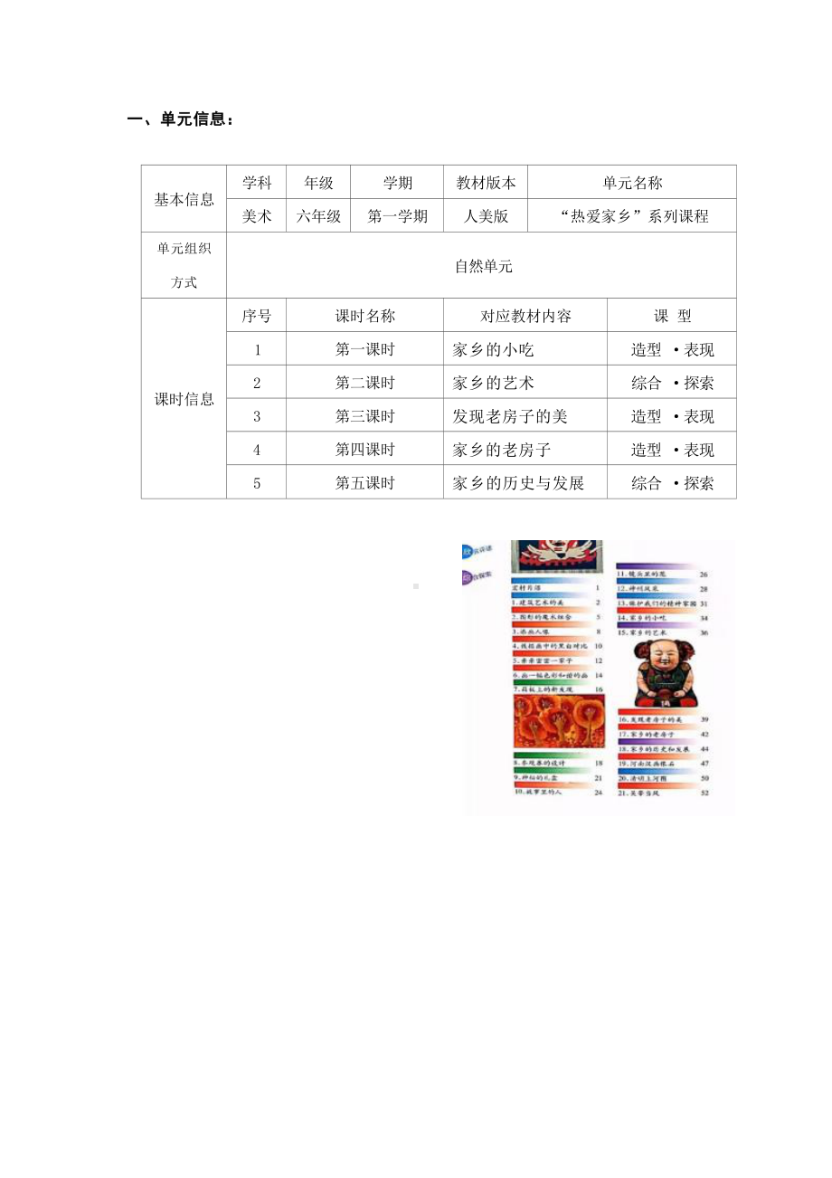 [信息技术2.0微能力]：小学六年级美术上（造型•表现）-中小学作业设计大赛获奖优秀作品-《义务教育艺术课程标准（2022年版）》.docx_第2页