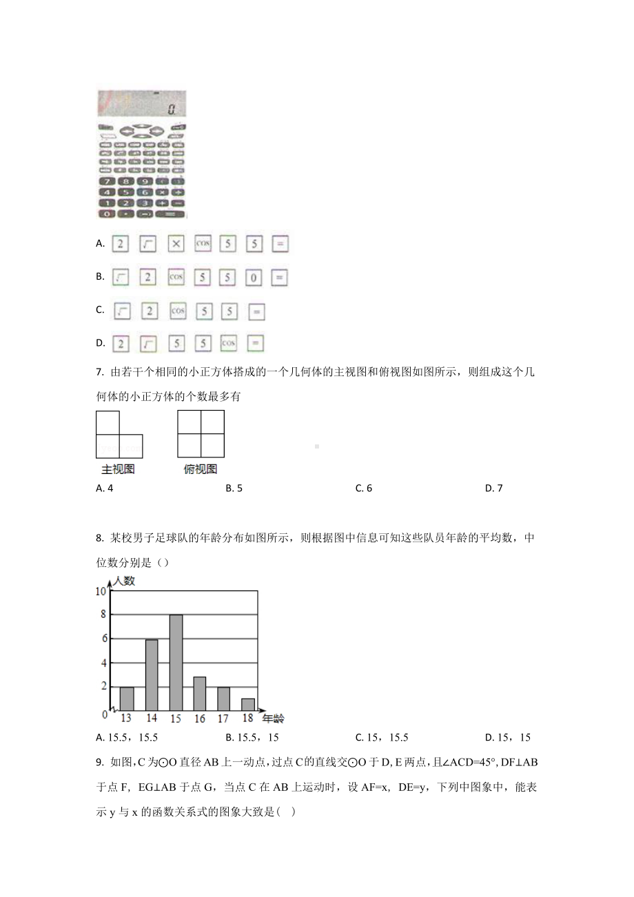 山东省威海市高区2018届初中学业考试模拟训练数学试题.docx_第2页