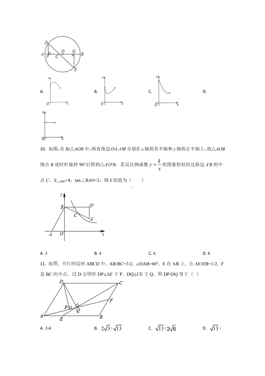 山东省威海市高区2018届初中学业考试模拟训练数学试题.docx_第3页