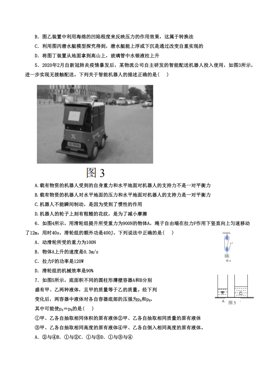 重庆市第一 2022-2023学年九年级上学期开学定时作业物理试题.docx_第2页