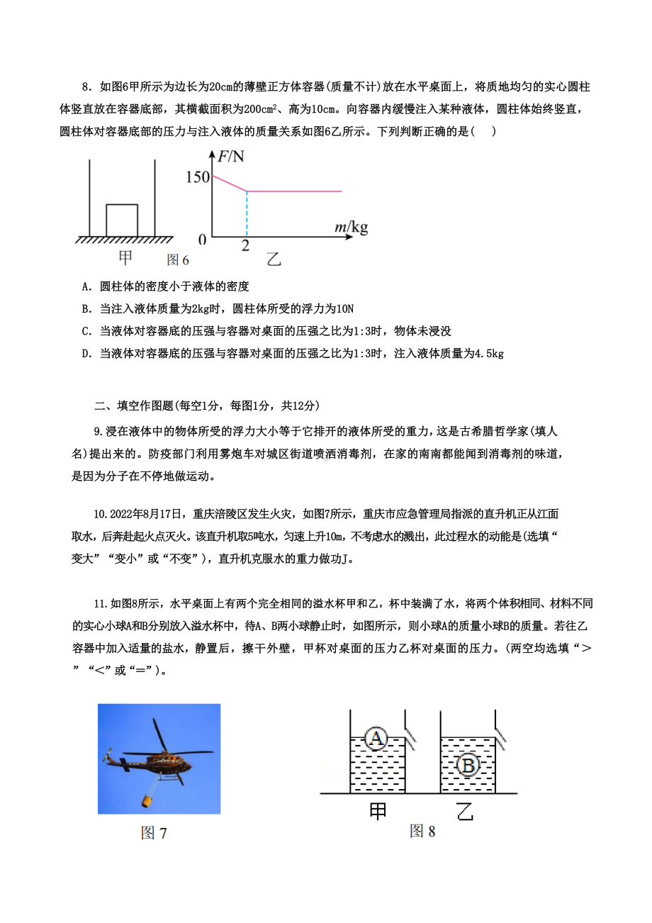 重庆市第一 2022-2023学年九年级上学期开学定时作业物理试题.docx_第3页