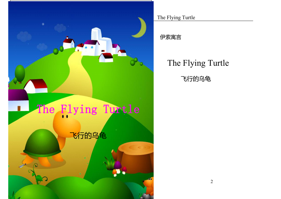 The Flying Turtle飞行的乌龟的故事英语伊索寓言.doc_第1页