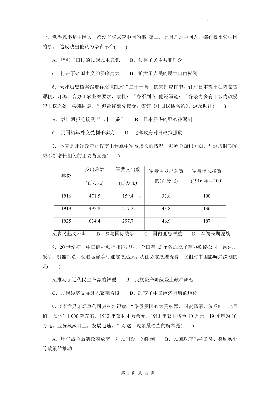 统编版（2019）高中历史必修中外历史纲要上第六、七单元测试卷（Word版含答案）.docx_第2页