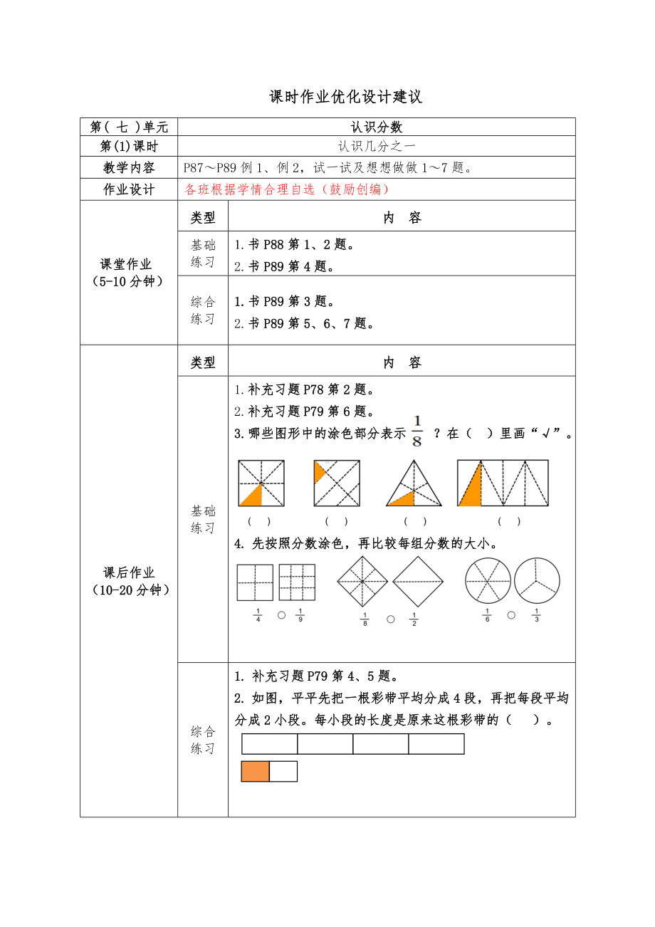 镇江小学苏教版三年级上册数学7-1《认识几分之一》双减分层作业.doc_第1页