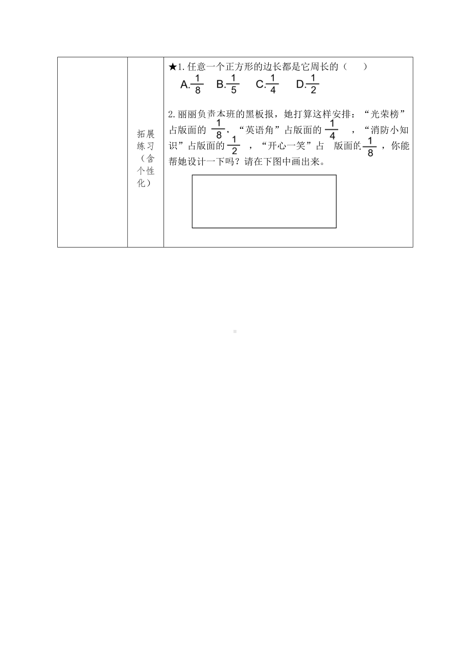 镇江小学苏教版三年级上册数学7-1《认识几分之一》双减分层作业.doc_第2页