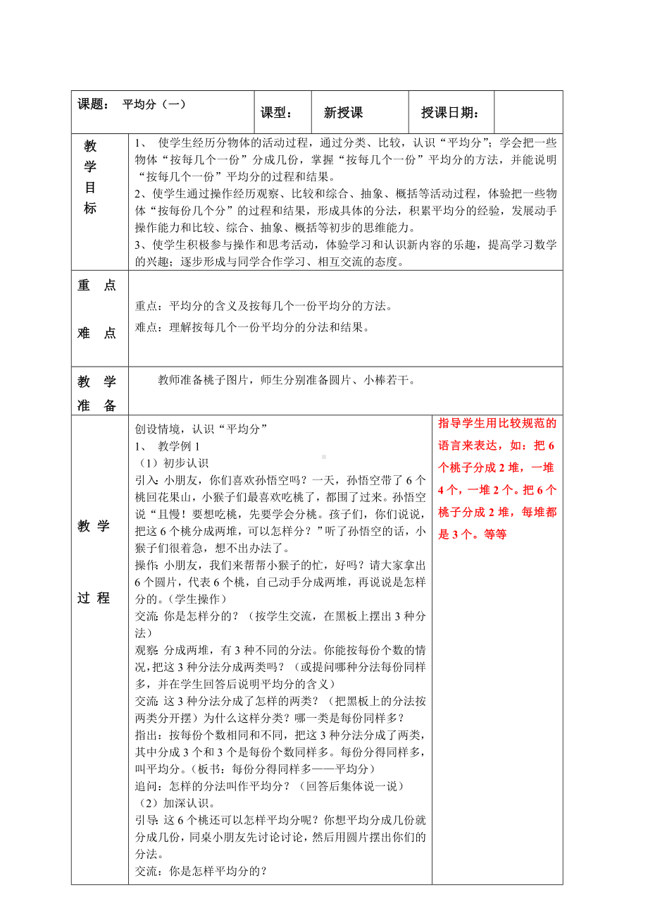 南京实验国际苏教版二年级上册数学《4-1平均分（一）》教案.doc_第1页