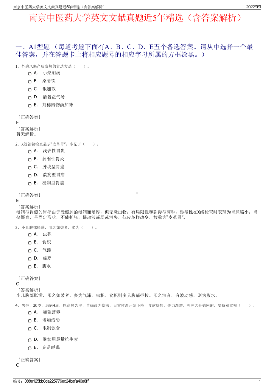 南京中医药大学英文文献真题近5年精选（含答案解析）.pdf_第1页