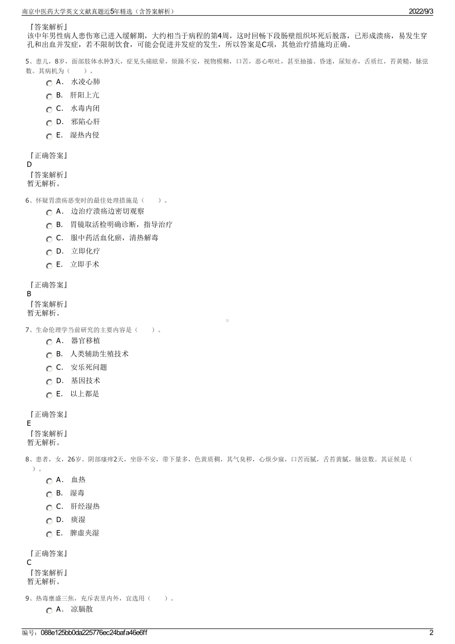 南京中医药大学英文文献真题近5年精选（含答案解析）.pdf_第2页