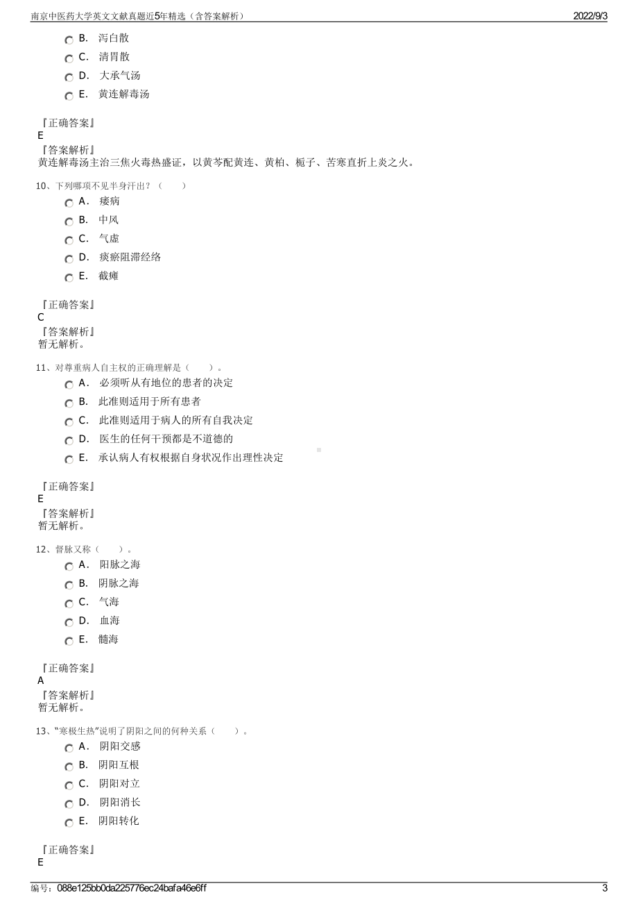 南京中医药大学英文文献真题近5年精选（含答案解析）.pdf_第3页