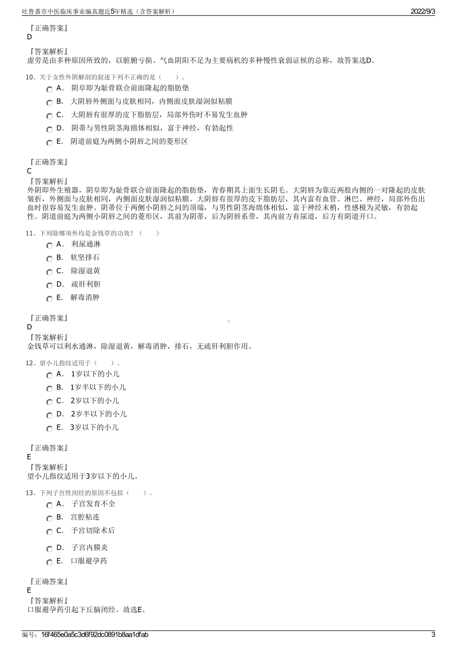 吐鲁番市中医临床事业编真题近5年精选（含答案解析）.pdf_第3页