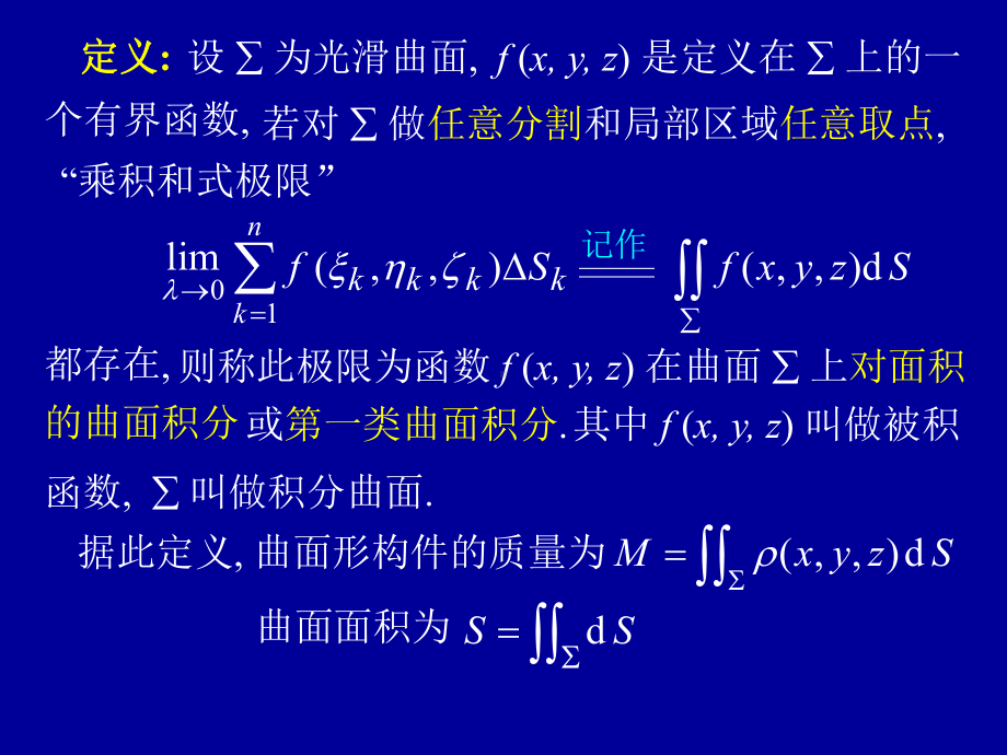 高等数学第十一章第四节《对面积的曲面积分》课件.ppt_第3页