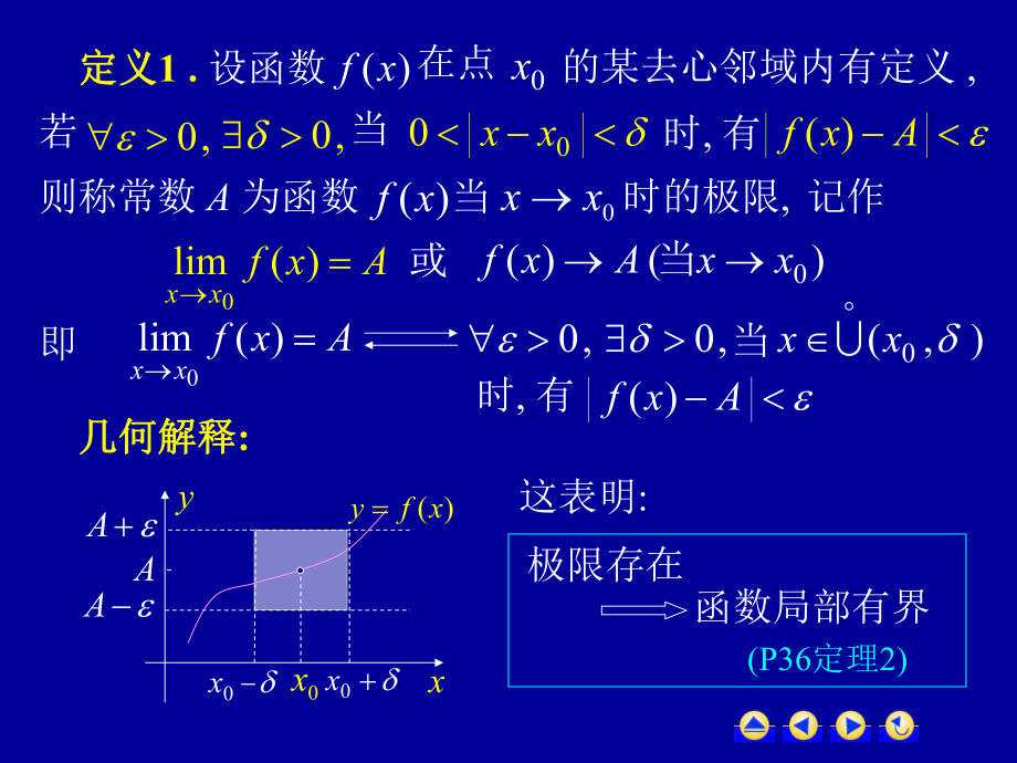 高等数学第一章第三节《函数的极限》课件.ppt_第3页