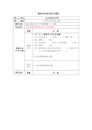 镇江小学苏教版三年级上册数学3-1《认识长方形和正方形》双减分层作业.doc