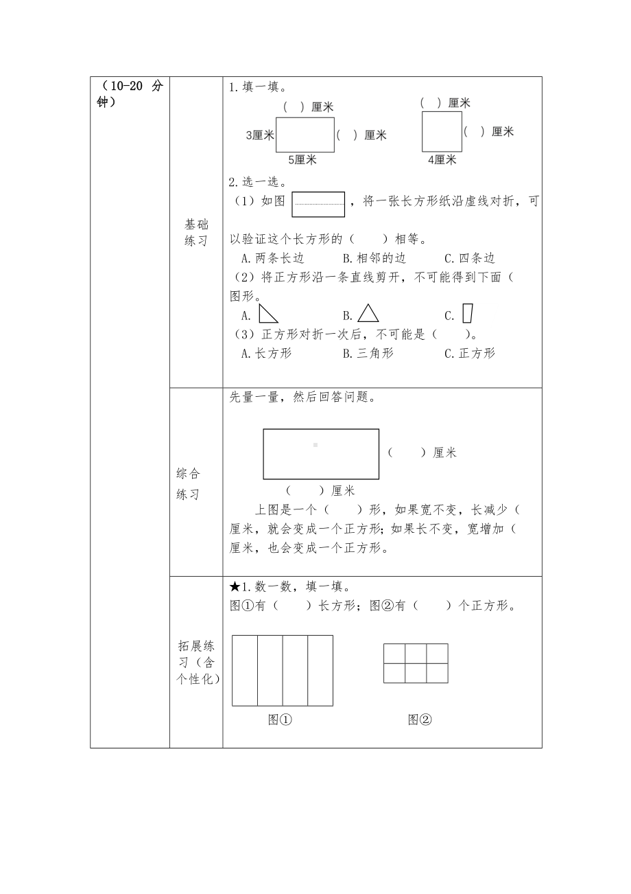 镇江小学苏教版三年级上册数学3-1《认识长方形和正方形》双减分层作业.doc_第2页