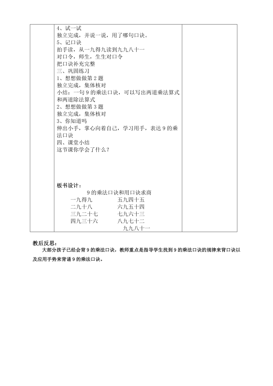 南京实验国际苏教版二年级上册数学6-8《9的乘法口诀和用口诀求商》教案.doc_第2页