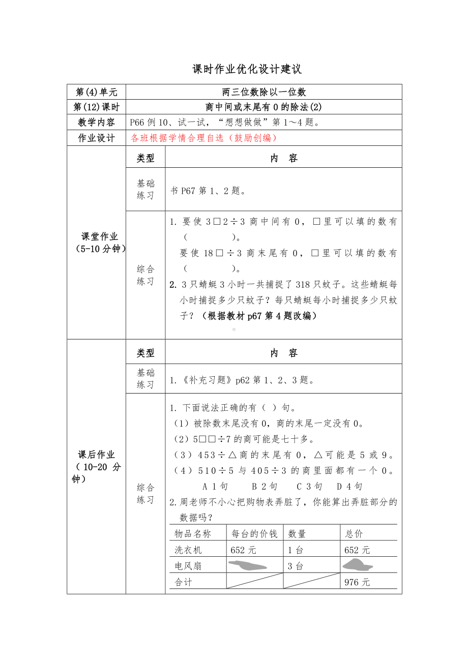 镇江小学苏教版三年级上册数学4-12《商中间或末尾有0的除法(2)》双减分层作业.doc_第1页