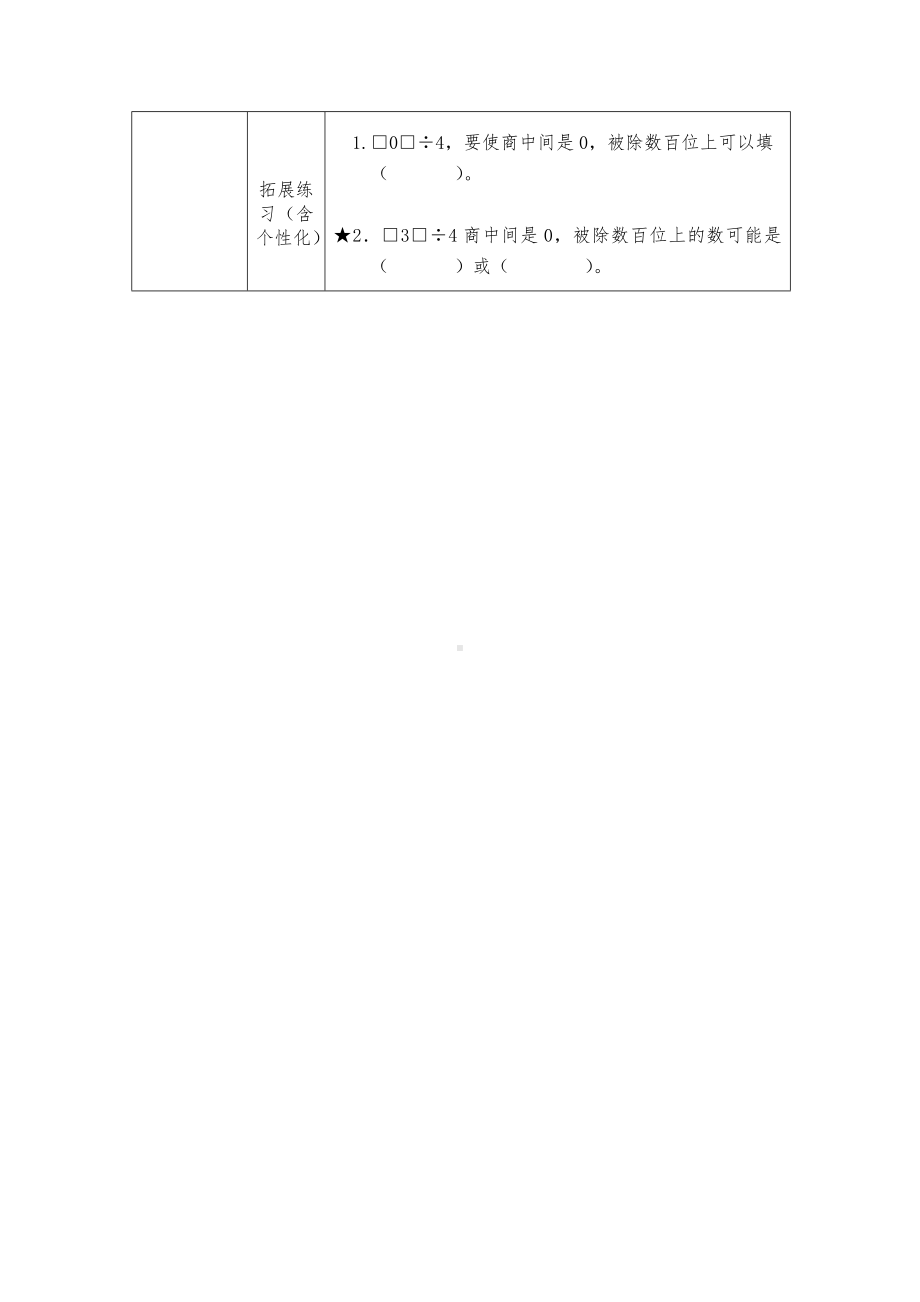 镇江小学苏教版三年级上册数学4-12《商中间或末尾有0的除法(2)》双减分层作业.doc_第2页