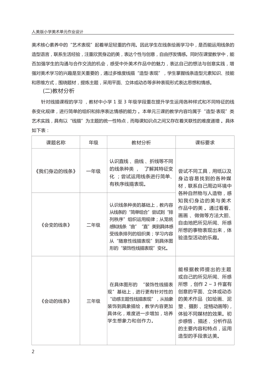 [信息技术2.0微能力]：小学一年级美术下（第四单元）-中小学作业设计大赛获奖优秀作品-《义务教育艺术课程标准（2022年版）》.docx_第3页