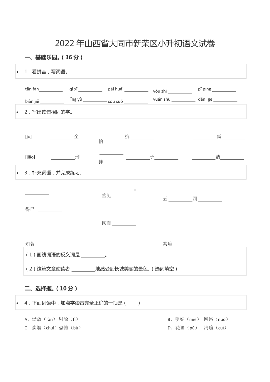 2022年山西省大同市新荣区小升初语文试卷.docx_第1页