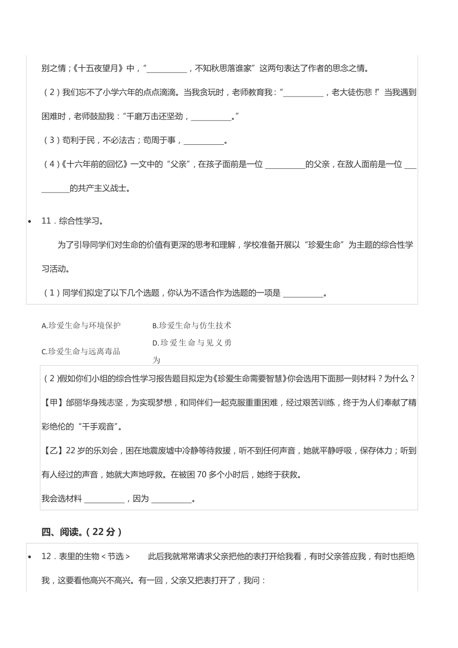 2022年山西省大同市新荣区小升初语文试卷.docx_第3页