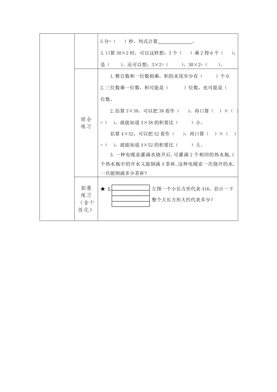 镇江小学苏教版三年级上册数学1-5《练习一（1）》双减分层作业.doc_第2页