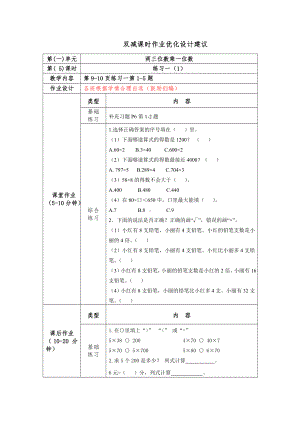 镇江小学苏教版三年级上册数学1-5《练习一（1）》双减分层作业.doc