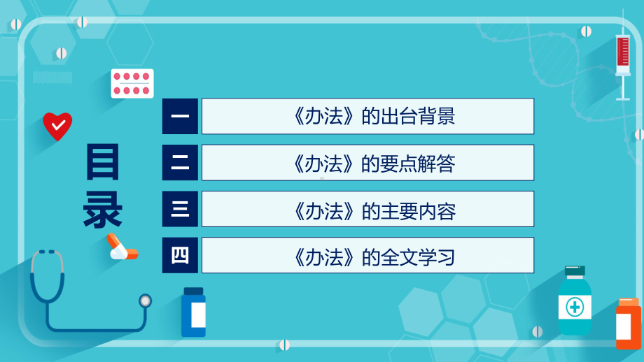 图文讲座药品网络销售监督管理办法完整内容2022年新制订药品网络销售监督管理办法（PPT课件）.pptx_第3页