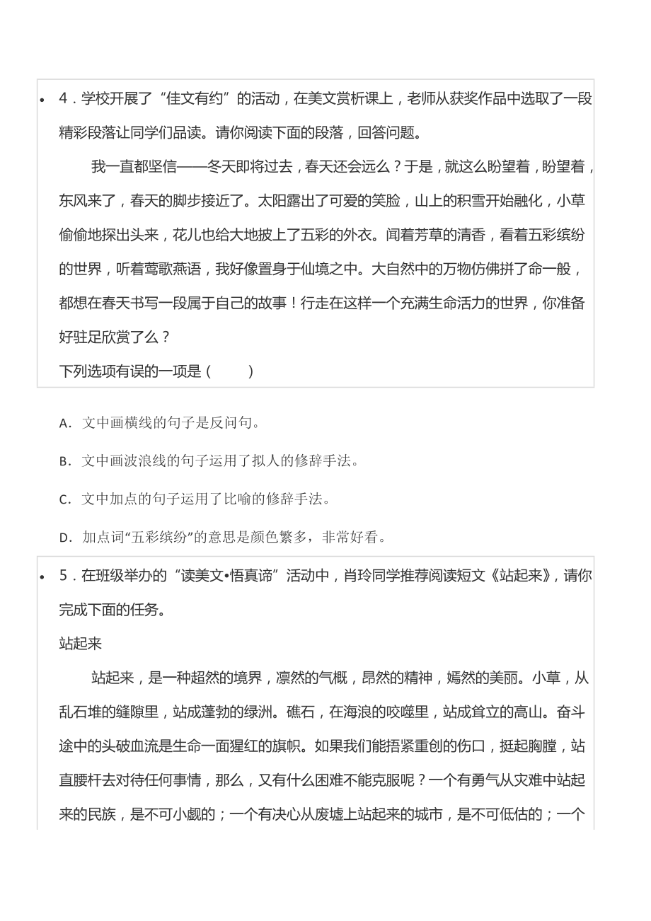 2020-2021学年山西省太原市师范学院附 七年级（上）开学语文试卷.docx_第2页