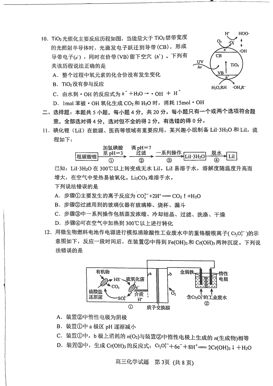 山东省日照市2023届高三上学期第一次校际联考试题 化学.pdf_第3页