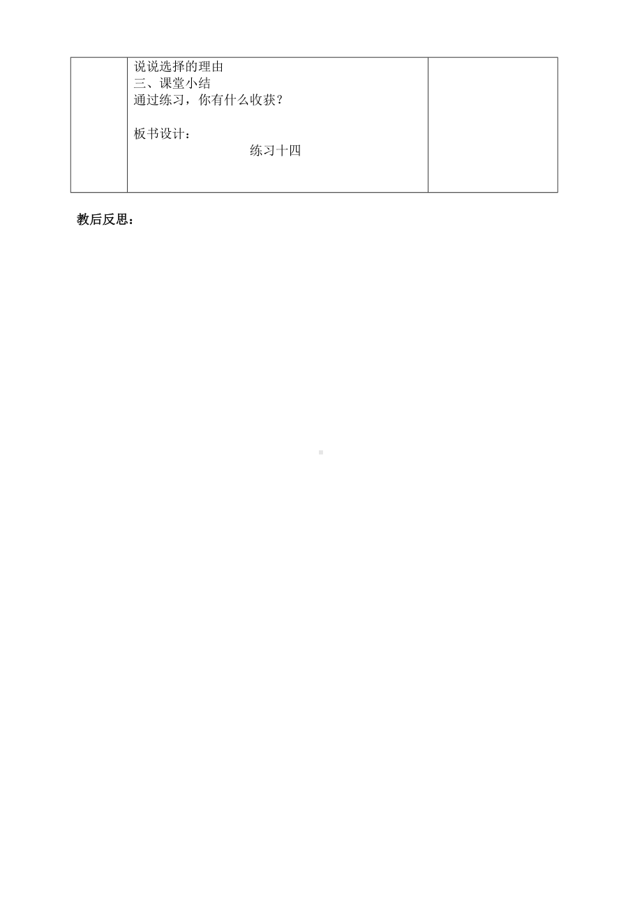 南京实验国际苏教版二年级上册数学6-12《练习十四》教案.doc_第2页