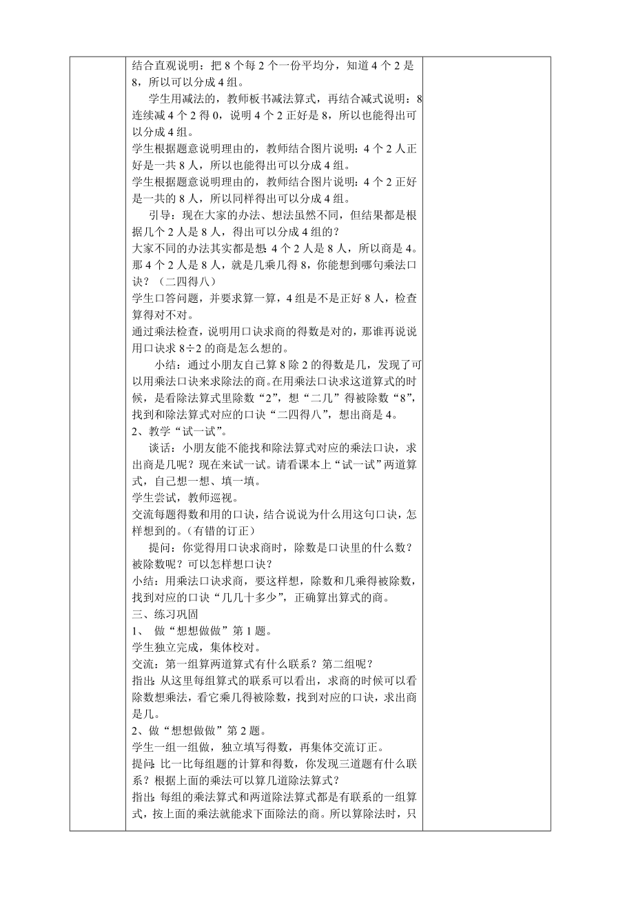 南京实验国际苏教版二年级上册数学《4-6乘法口诀求商》教案.doc_第2页