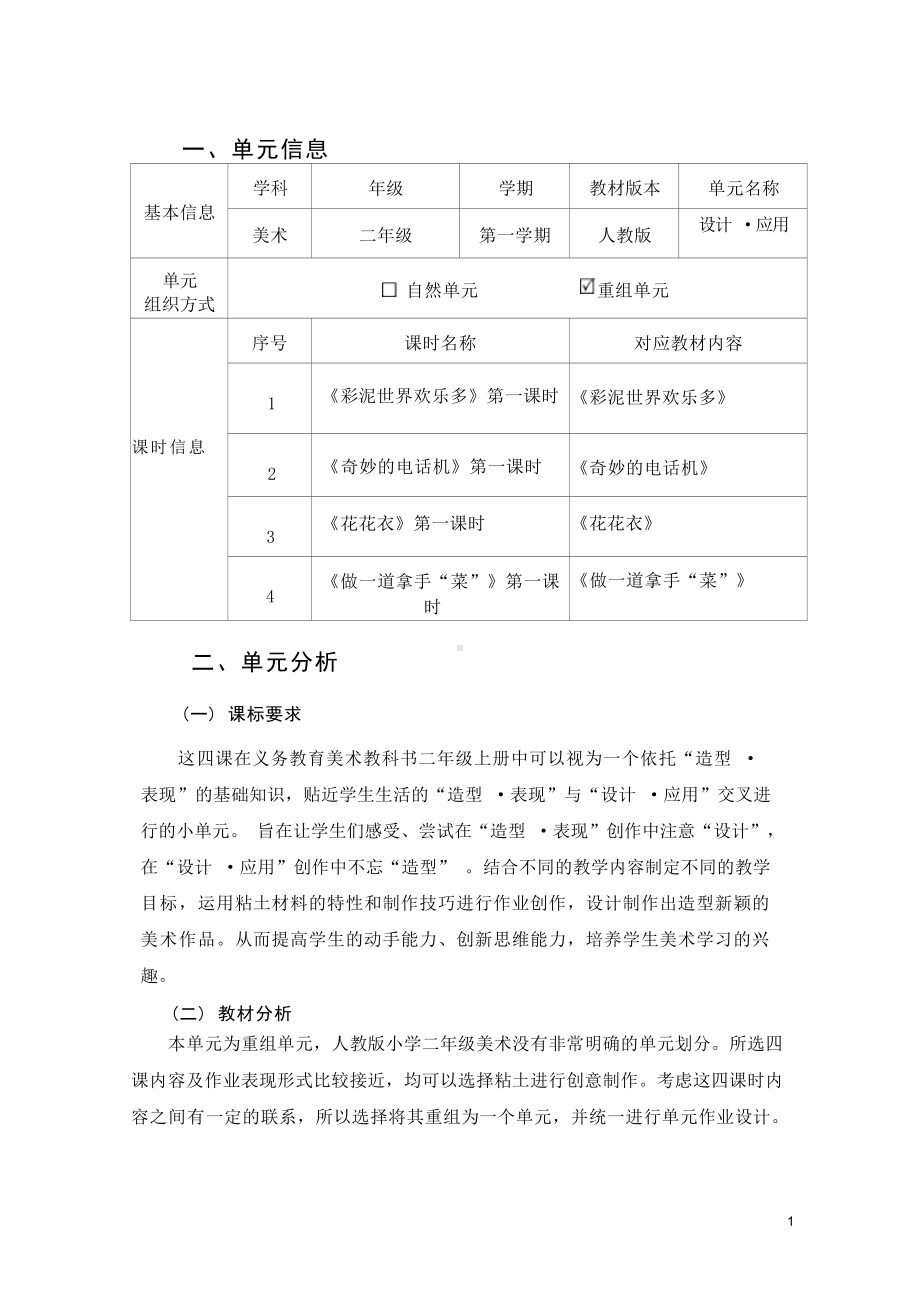 [信息技术2.0微能力]：小学二年级美术上（重组单元二）-中小学作业设计大赛获奖优秀作品-《义务教育艺术课程标准（2022年版）》.docx_第2页