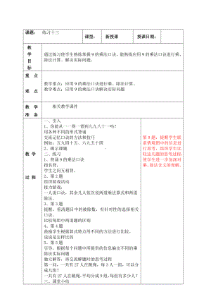 南京实验国际苏教版二年级上册数学6-9《练习十三》教案.doc