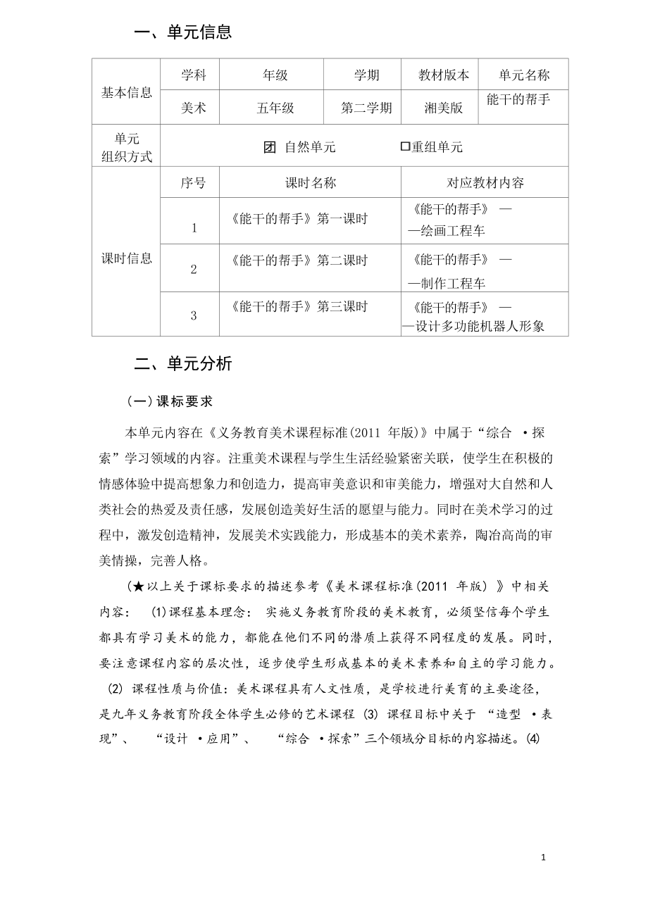 [信息技术2.0微能力]：小学五年级美术下（能干的帮手）-中小学作业设计大赛获奖优秀作品-《义务教育艺术课程标准（2022年版）》.docx_第2页